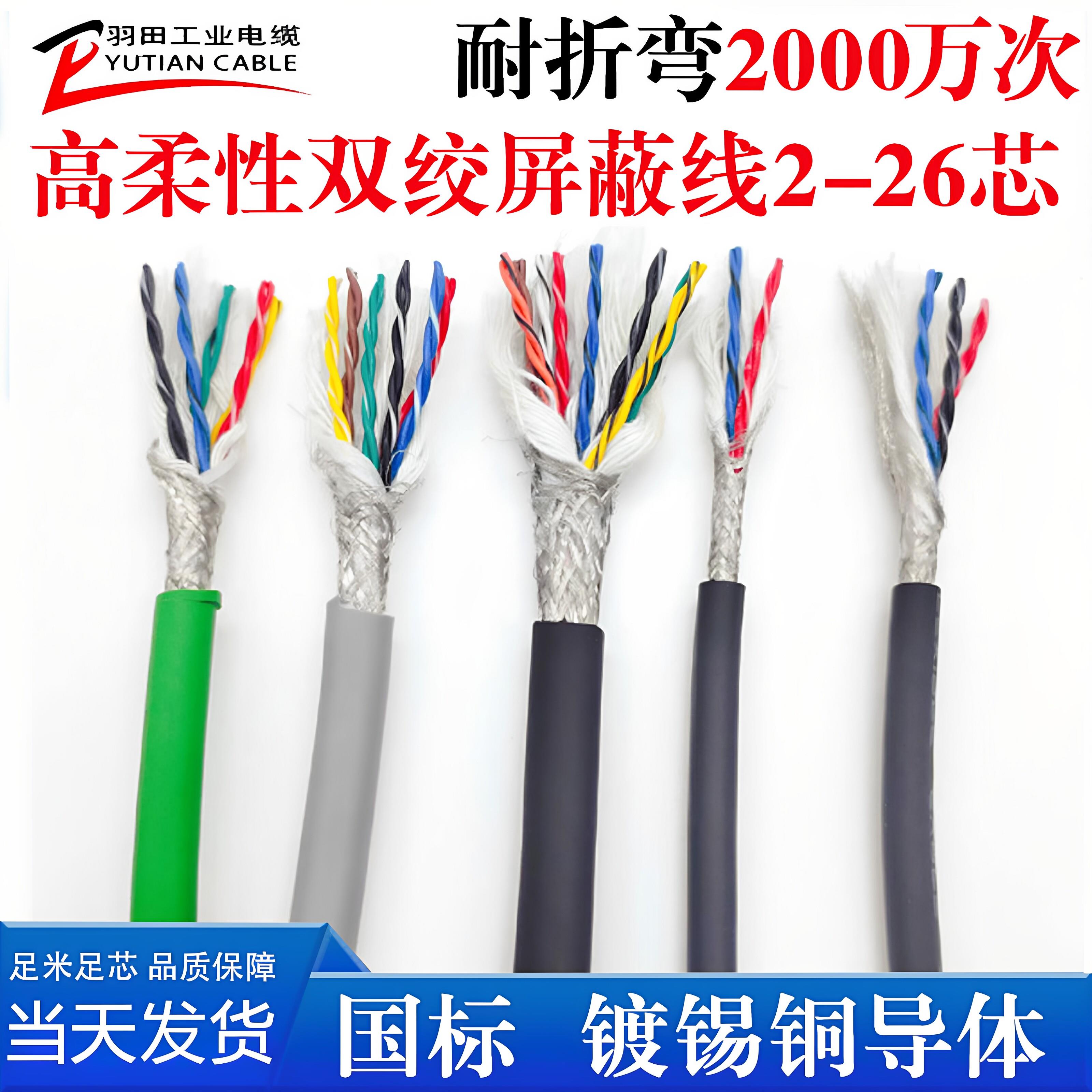 TRVVSP双绞屏蔽高柔性拖链电缆线4 6 8 12 16芯伺服马达编码器线图片