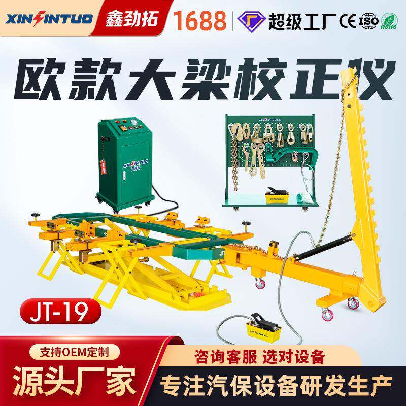 汽车欧款框架式大梁校正仪钣金凹陷维修车身矫正整形架汽修店