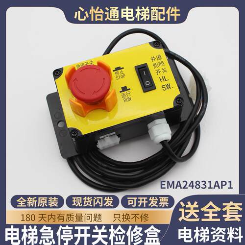 电梯急停照明开关底坑检修盒接线盒EMA24831AP1适用江南快速配件