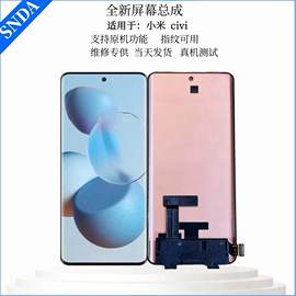 适用于小米 xiaomi civi1s civi2 civi3屏幕总成 内外一体触摸屏