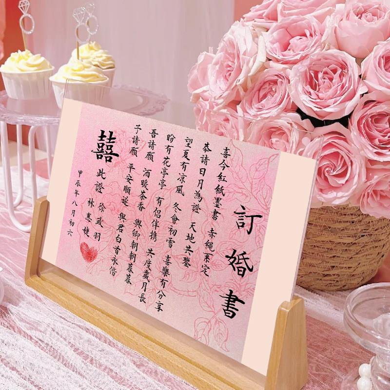 新中式粉色订婚书中国风相框覆古摆台婚书定制大气礼物摆件送日子