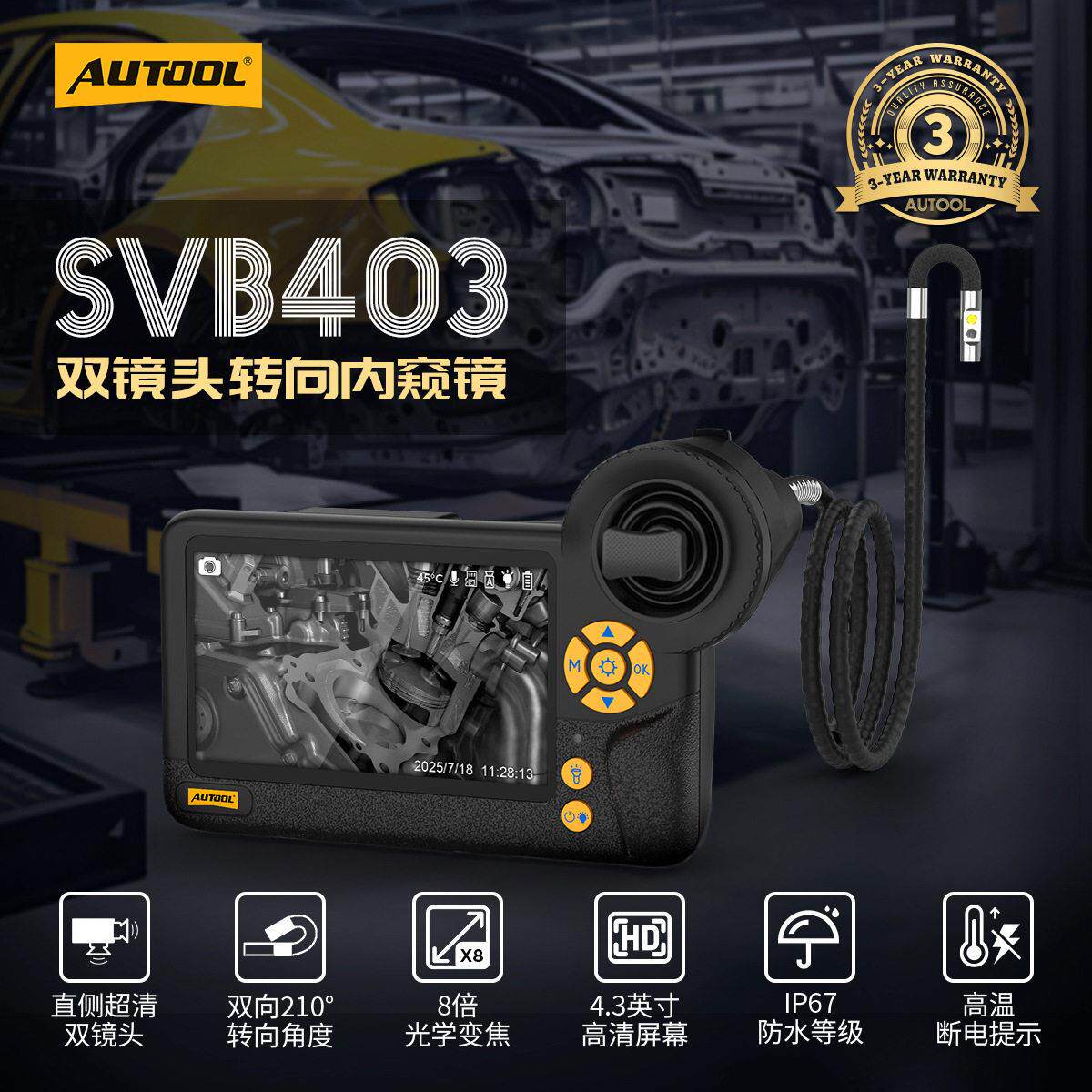 AUTOOL SVB403清内窥镜双镜头210°旋转内窥镜清摄像头图片