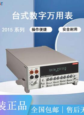 吉时利keithley2015万用表型总谐波失真六位半数字万用表THD