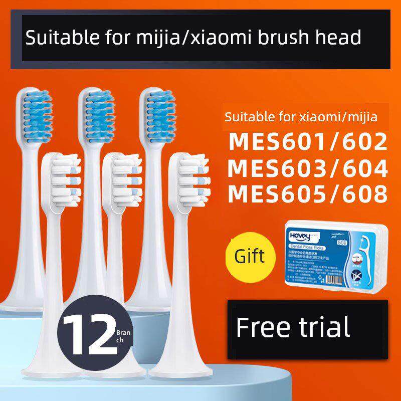 适配小米电动牙刷头MES601/602米家声波替换刷头T300/T500