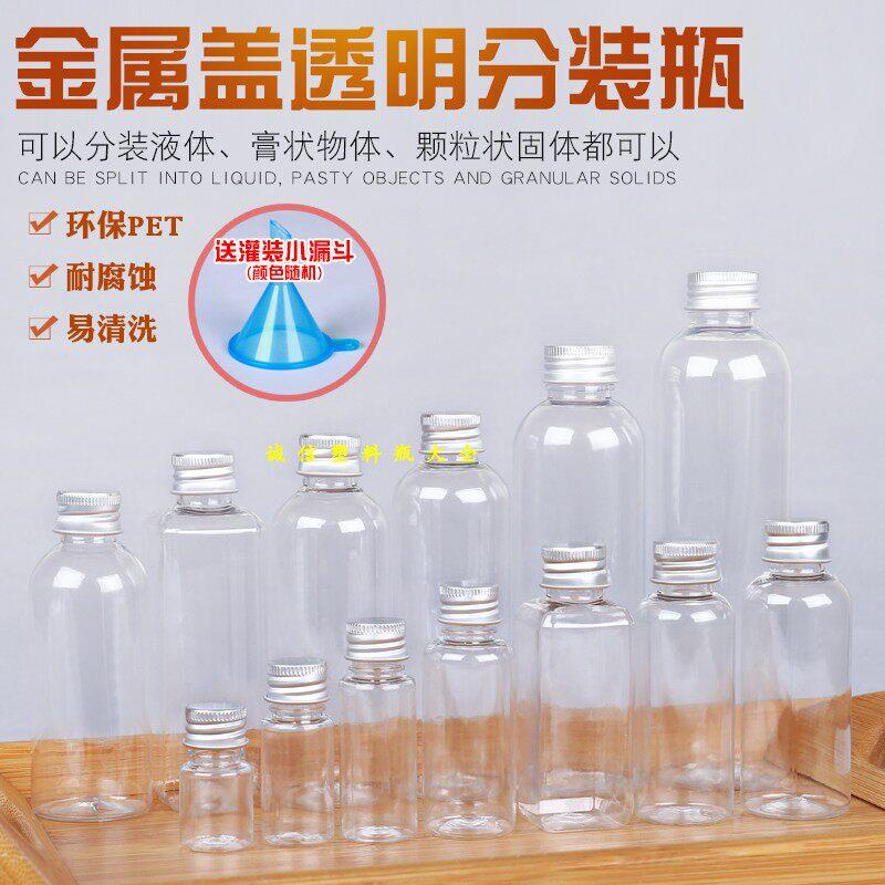 食品级透明塑料瓶带刻度铝盖小口瓶分装瓶固体瓶液体瓶铝盖瓶空瓶