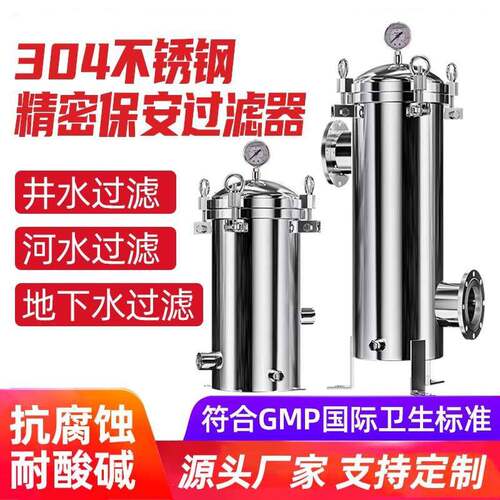 跨境304不锈钢精密保安过滤器水处理前置过滤工业地下自来水井水