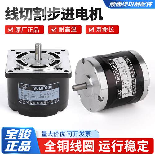 线切割配件宝骏90BF006步进电机45BF003 规格齐全