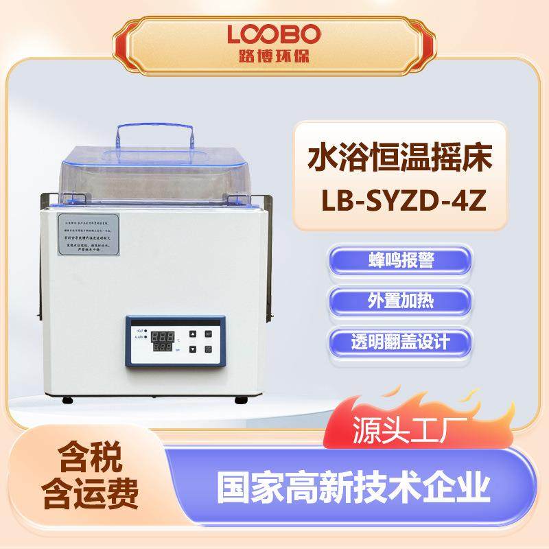 恒温水浴振荡器桌面型恒温振荡水浴箱小型水浴恒温摇床