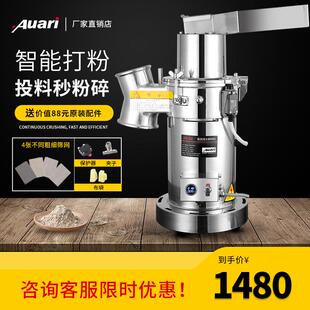 Auari奥力商用流水式中药材打粉机型三七磨粉研磨粉碎机