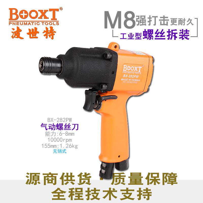 台湾直供 BX-282PW枪型无销式气动螺丝刀风批起子耐用工业级