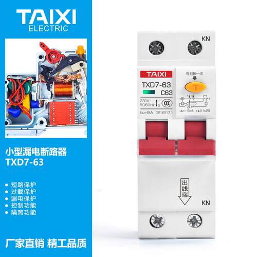 泰西漏电保护器15mA断路器30 50 100mA浴室用保护器防触电高灵敏