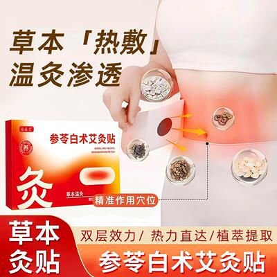 Poria and Atractylodes Macrocephala Moxibustion Patch, Heat-