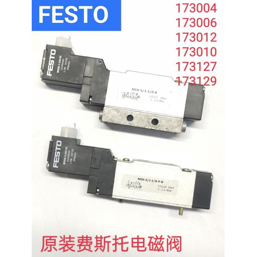 FESTO费斯托电磁阀MEH/MEBH/JMEBH/VL/J-5/2-5/3G-1/8-P-B 173129