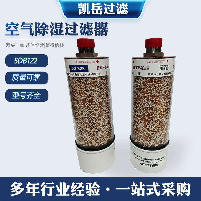 空气滤芯SDB122风电厂管路齿轮箱滤芯过滤器油箱口空气干燥呼吸器