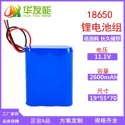 18650锂电池组三节串联11.1V电池组12V大容量2600mAh锂电池组