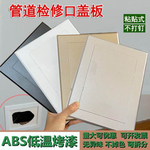 检修口装饰盖粘帖式塑料盖板下水道卫生间检修口遮丑墙孔窟窿盖板