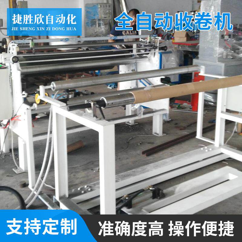 厂家供应收卷机全自动纠偏玻璃纤维收卷机