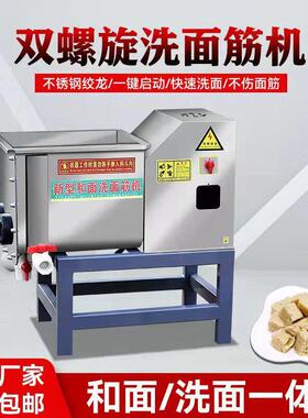 全自动洗面机商用凉皮洗面筋机小型全不锈钢双螺旋和面洗面垒德株