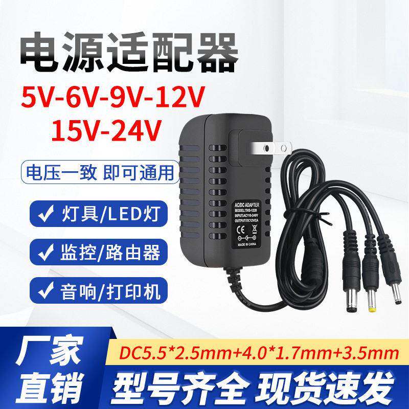 三个接口5V9V15V24V12V2A1A3A电源适配器led按摩器直流电源一拖三 5430