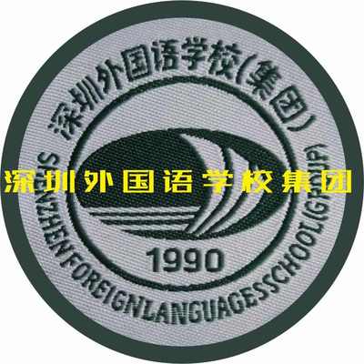 知附属致远园弘绣花高中实验校徽中小学校深圳定制理工外国语博雅