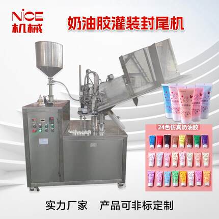 奶油胶灌装封尾机全自动金属铝管灌装日化用品颜料直供现货