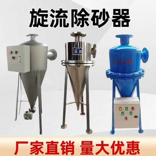 旋流除砂器沙水分离器不锈钢离心式除砂地下井水自动旋流沉沙过滤