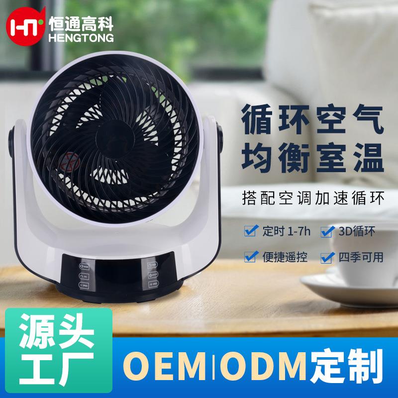 台式直流循环风扇可调节温度遥控式办公室空气对流扇大风量静音