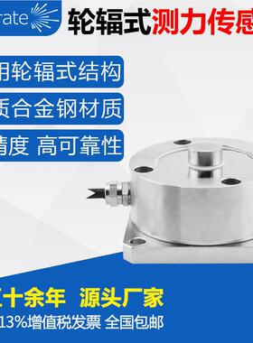 辐式Firstrat测传力轮传感器 合金钢称重感 称重测力传感器器试验