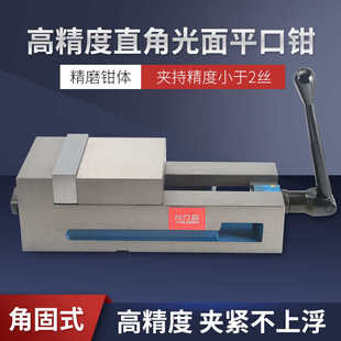 平口钳精密台钳机用虎钳CNC重型铣床平口钳专用6寸8 台力森角固式