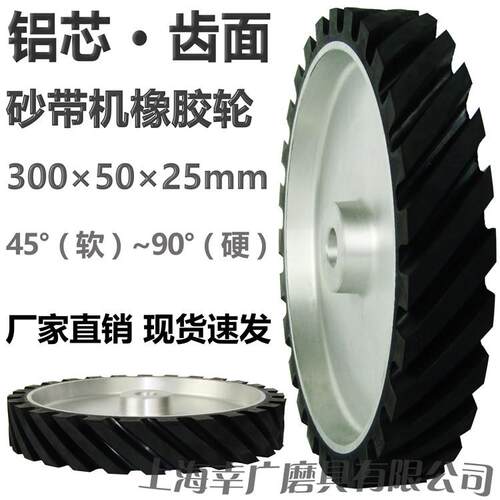 砂带机橡胶轮铝芯砂带套轮300*50*25mm 软45度-80度90硬