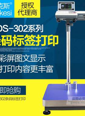 超市商用电子秤打条码秤热敏不干胶标签打印收银小票台秤