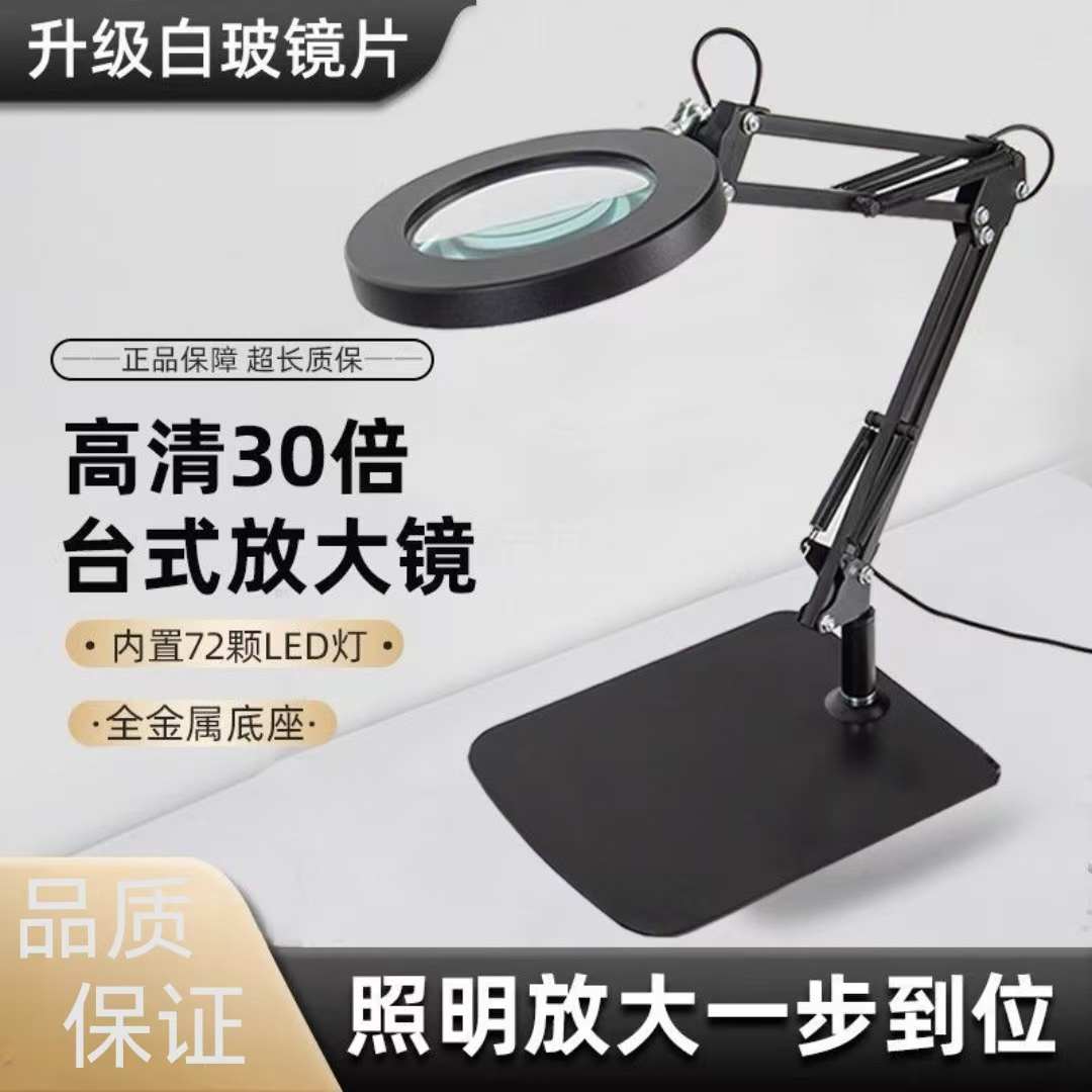 美甲纹绣老人阅读灯修表维修手机LED电子焊接鉴定30倍放大镜台灯