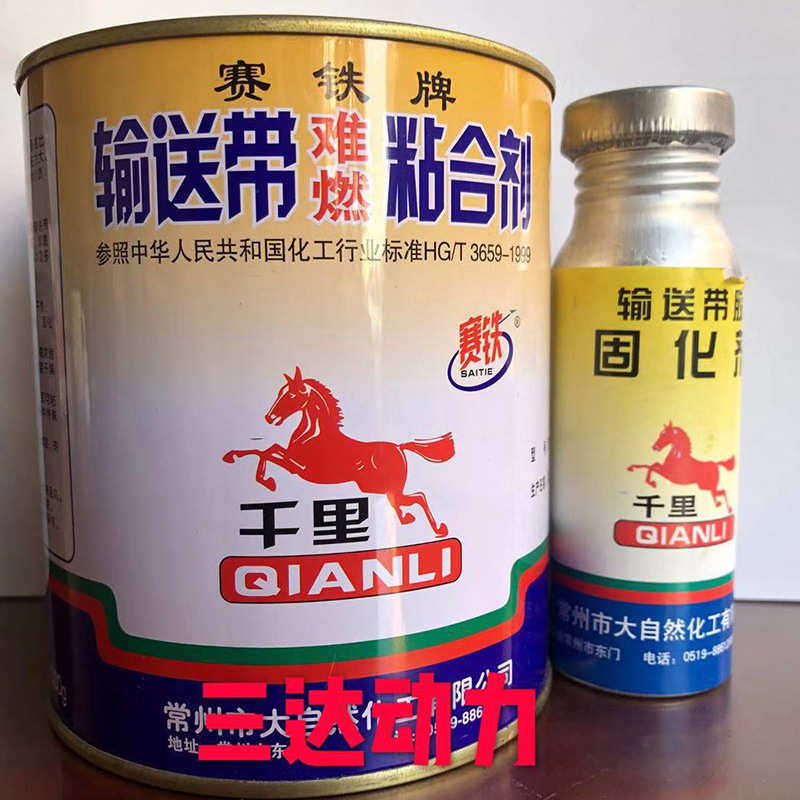 现货胶水批发输送带 粘大量冷