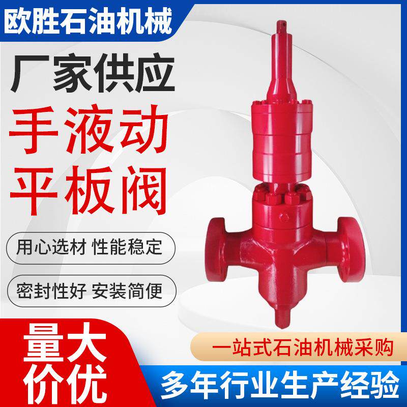 手液动闸阀厂家承接加工Manualhydraulicgatevalve手液动平板阀