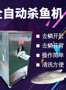 商用神器杀鱼机全自动开背去鳞开肚去鳞一体机宰鱼机多功能一体机