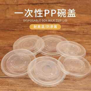 豆浆杯平盖纸碗盖子1000/850/680/620/550/450ml纸碗密封盖50只