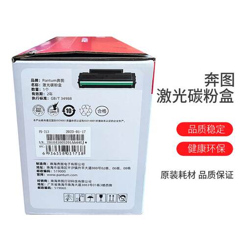 原装奔图PD-213硒鼓p2206 p2206nw m6202 m6202nw 6603nw碳粉墨盒