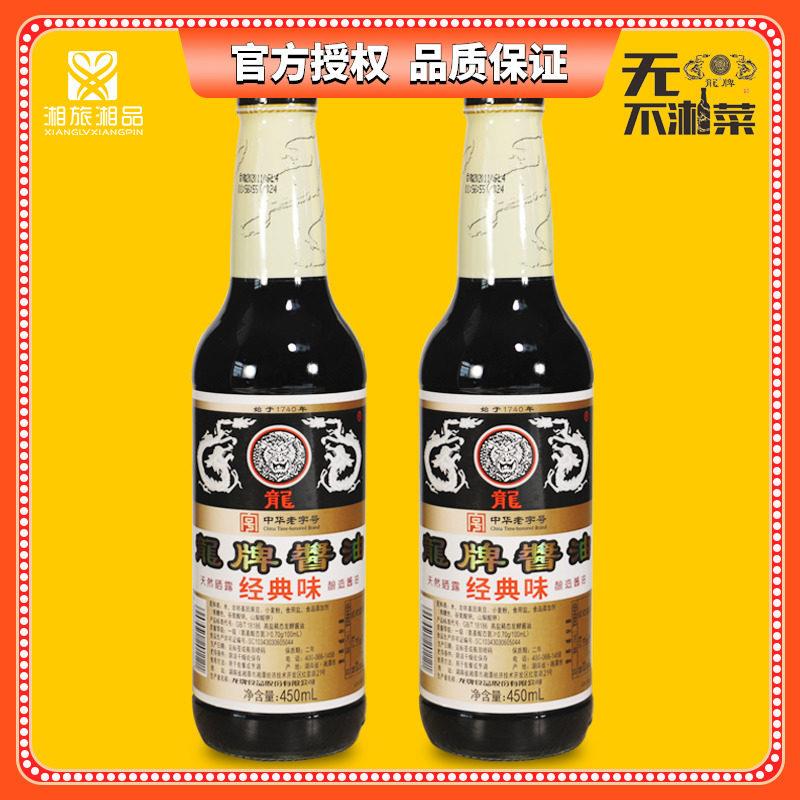 龙牌酱油经典味450mlx2瓶大豆酿造红烧卤肉老抽拌饭湖南湘潭一级