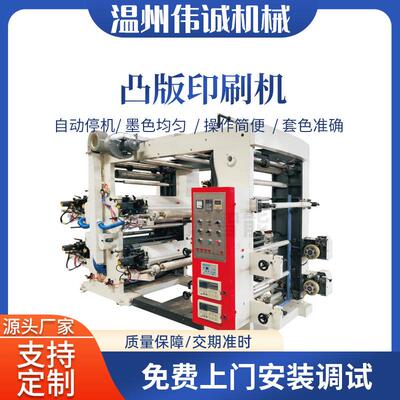 凸版印刷机纸张薄膜无纺布柔版印刷机服装袋手提袋印刷机