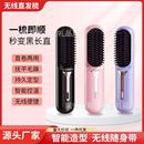 跨境新款 无线直发梳负离子不伤发便携直卷两用懒人充电直发器