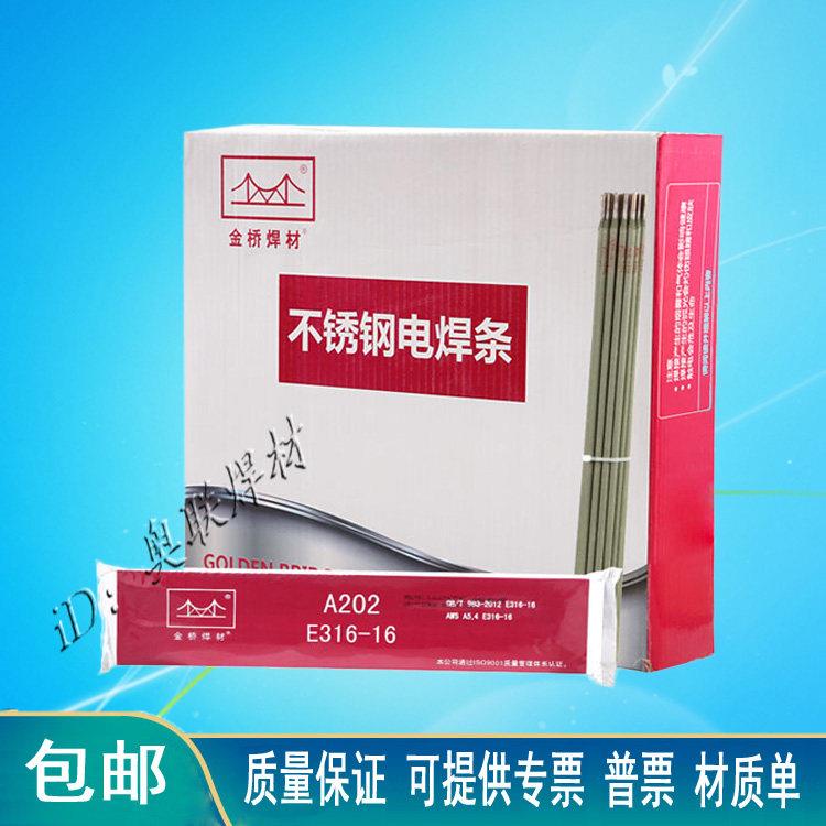 天津金桥A102不锈钢焊条A002 A132 A022 A302 A312 A042 A402焊条