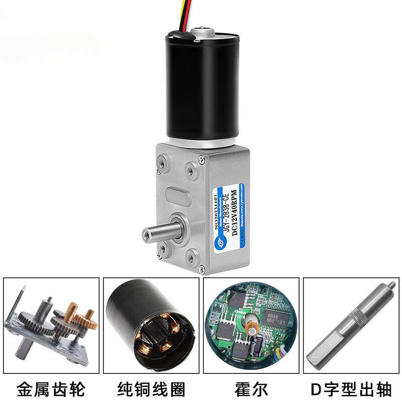 新永泰JGY-2838微型涡轮涡杆直流无刷减速电机12V24V大扭矩小马达