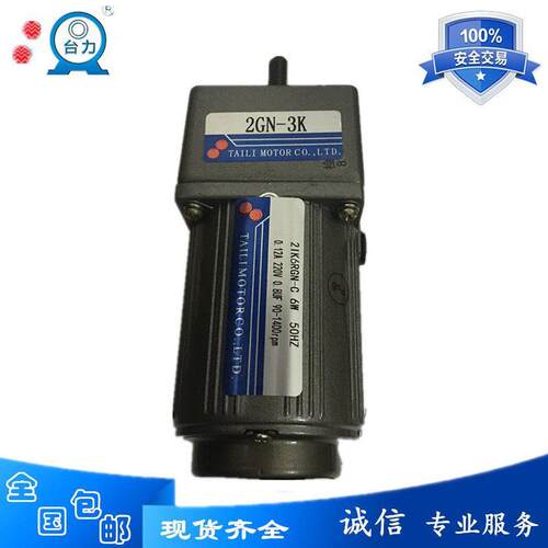 台力6W220v齿轮变速/减速马达/调速马达2IK6RGN-C/2IK6GN-Y/2GN3K