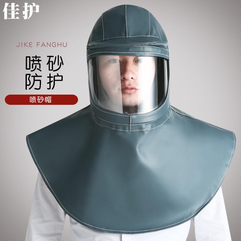 佳护 披肩面具防酸碱面罩耐酸喷砂帽打砂帽防尘打砂帽内置安全帽