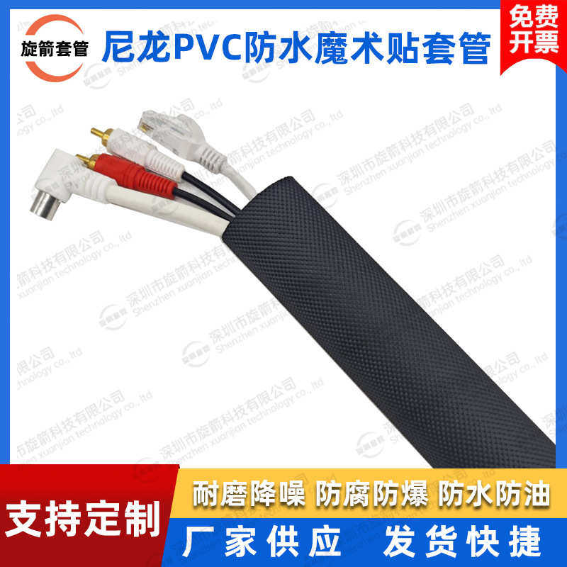防水魔术贴纺织套管尼龙布套粘贴式线束电线缆保护套防油防渗耐磨,五金/工具,套管,淘宝优惠券,粉丝福利购,淘宝优惠卷