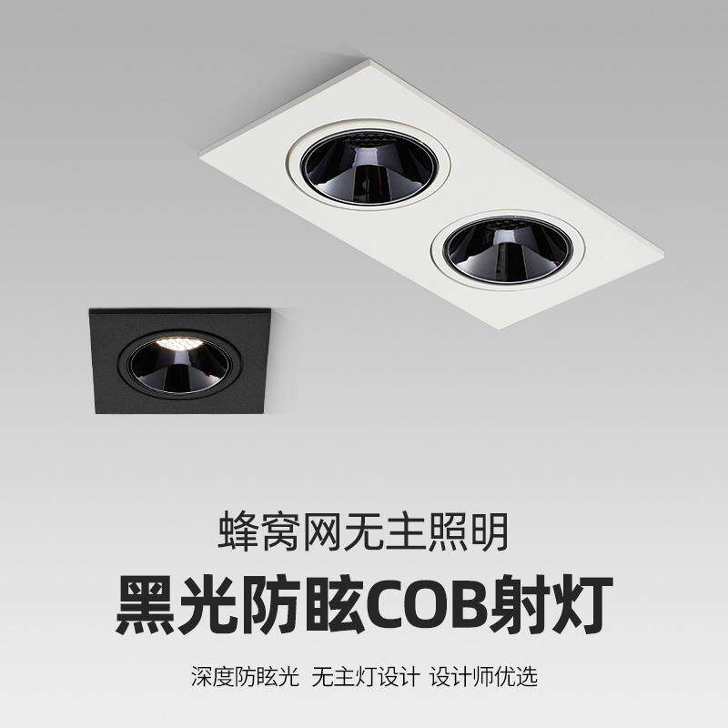 方形防眩射COB双头斗胆嵌入式格栅家用洗墙无主照明设计