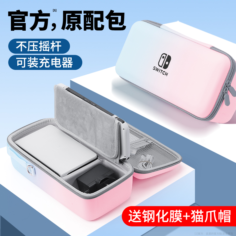 必极必特 任天堂switch收纳包switcholed保护套大容量盒ns游戏机o