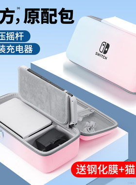 必极必特 任天堂switch收纳包switcholed保护套大容量盒ns游戏机o