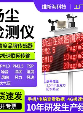 工地环境监测噪声扬尘检测仪粉尘空气质量pm2.5扬尘在线监测系统