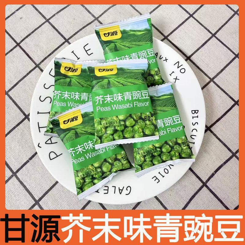 甘源芥末味青豌豆酱汁牛肉味蚕豆坚果小包装即食耐吃解馋网红零食